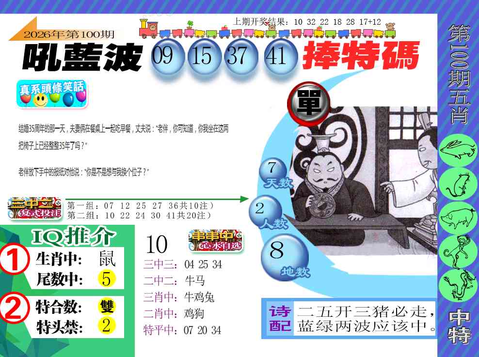100期新特报[图]