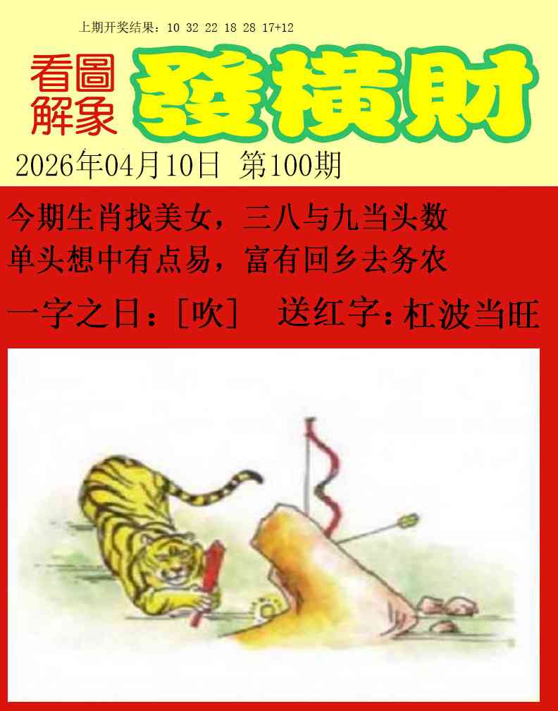 100期梦里寻码[图]