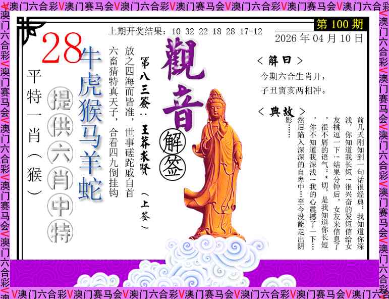 100期观音解签[图]