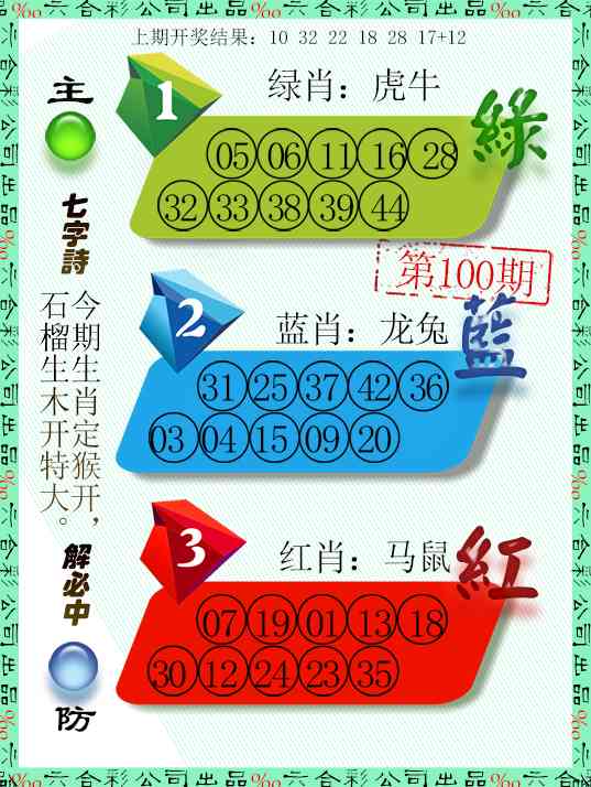100期三波十码[图]