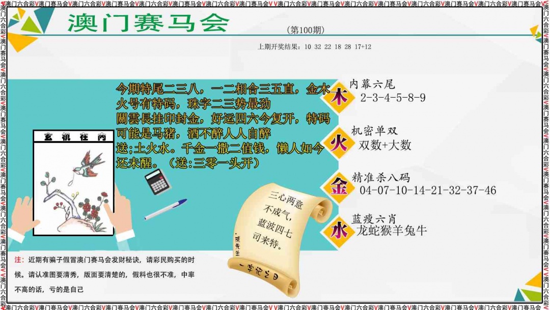 100期发财秘诀[图]