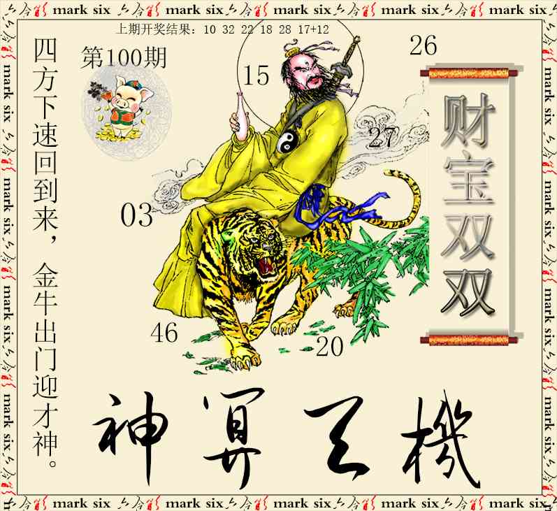 100期神算玄机[图]