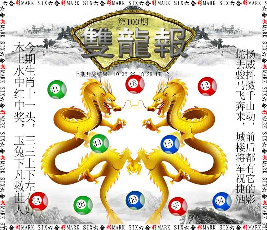 100期双龙报[图]
