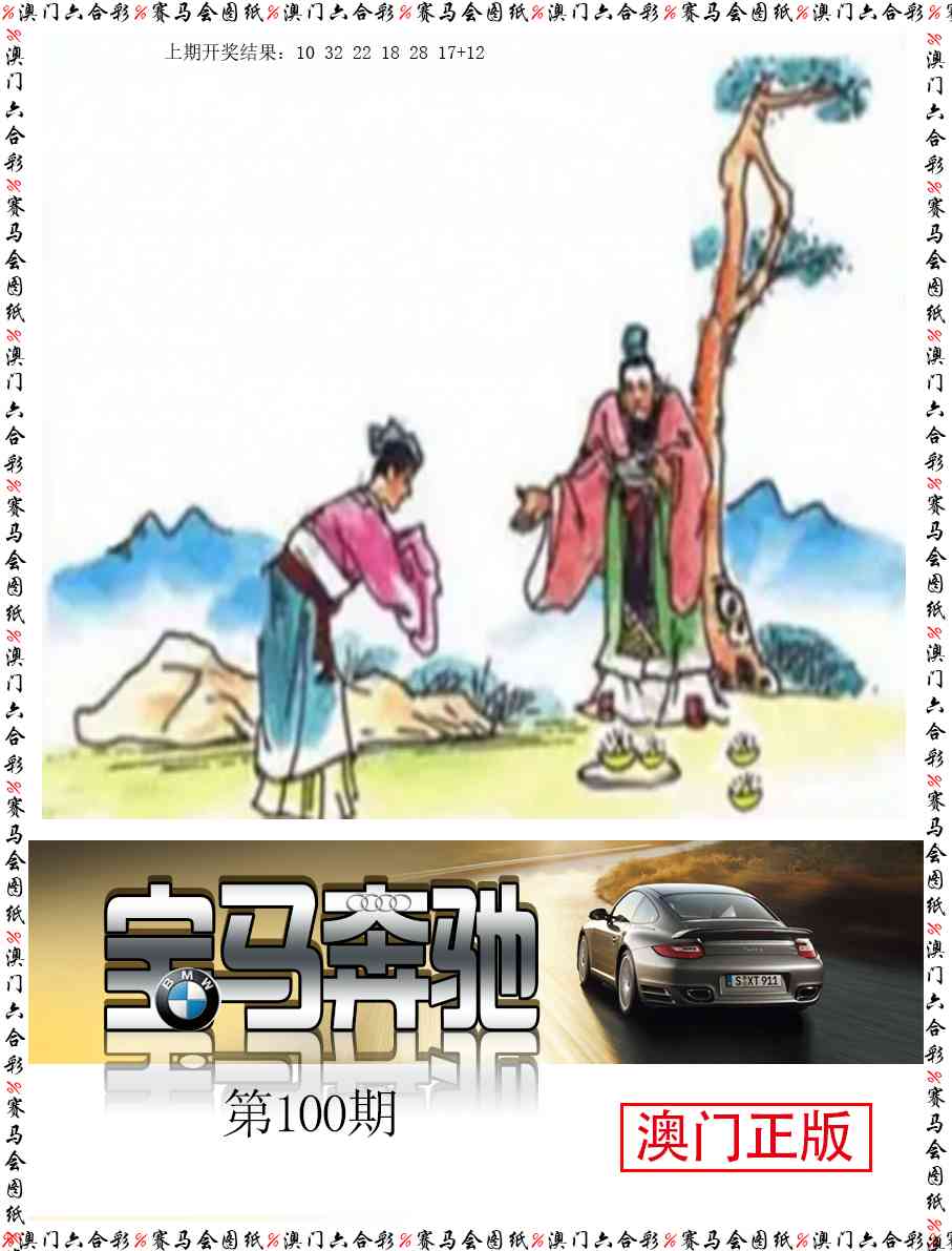 100期宝马奔驰[图]