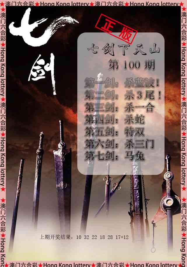 100期七剑下天山[图]
