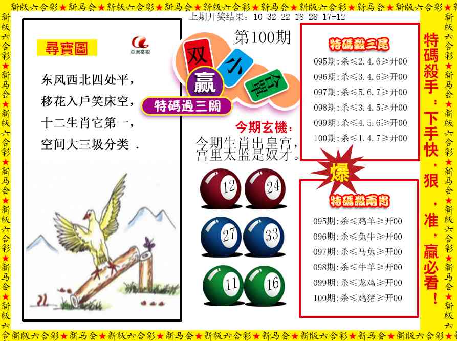100期特码过三关[图]
