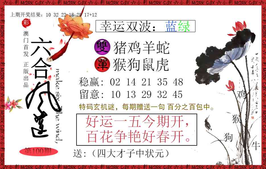 100期六合风莲[图]