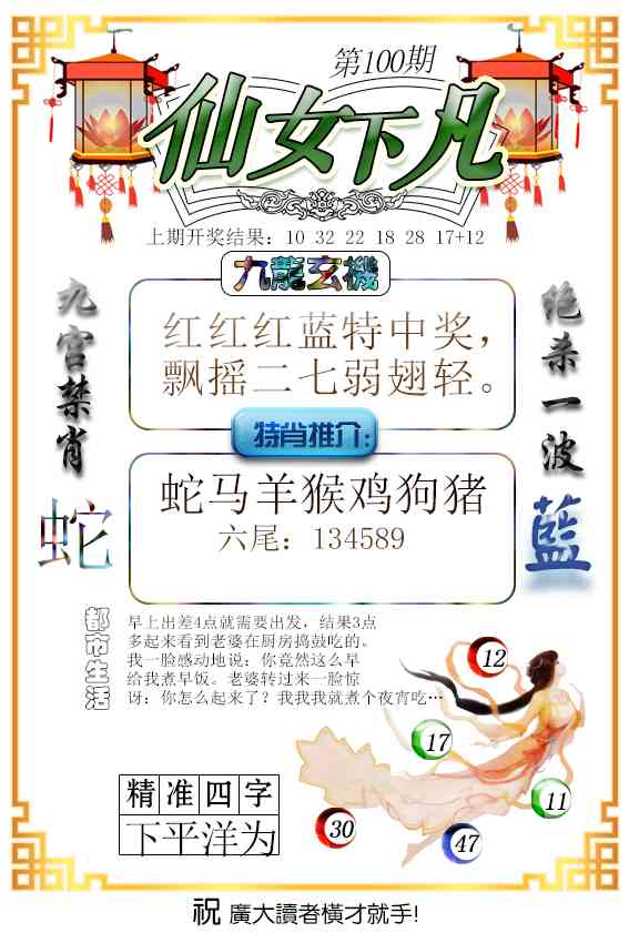 100期仙女下凡[图]