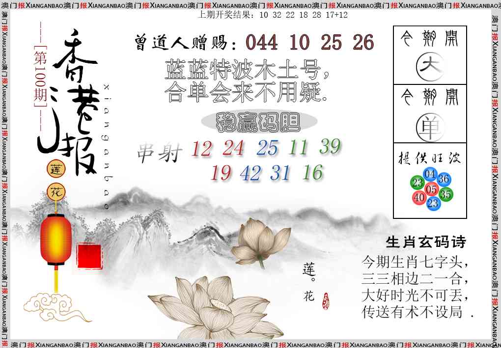 100期报莲花篇[图]