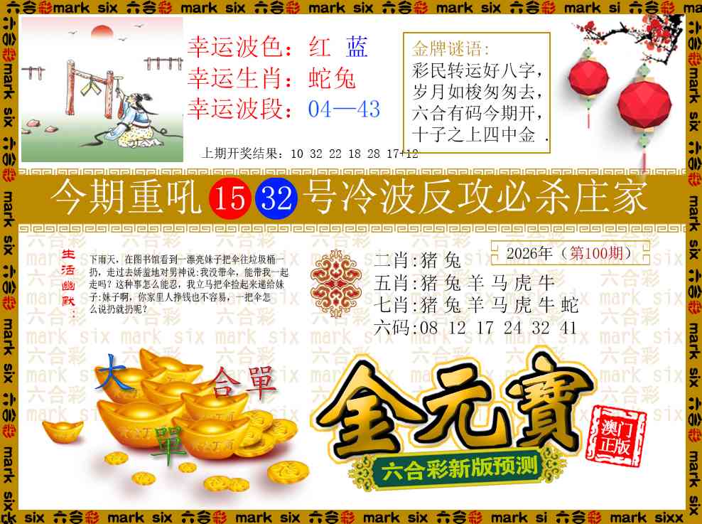 100期金元宝[图]