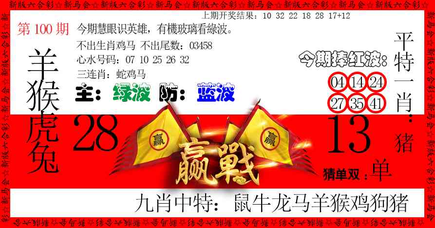 100期赢站[图]