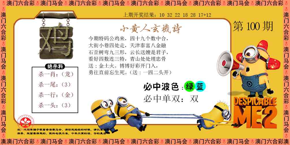 100期小黄人玄机诗[图]