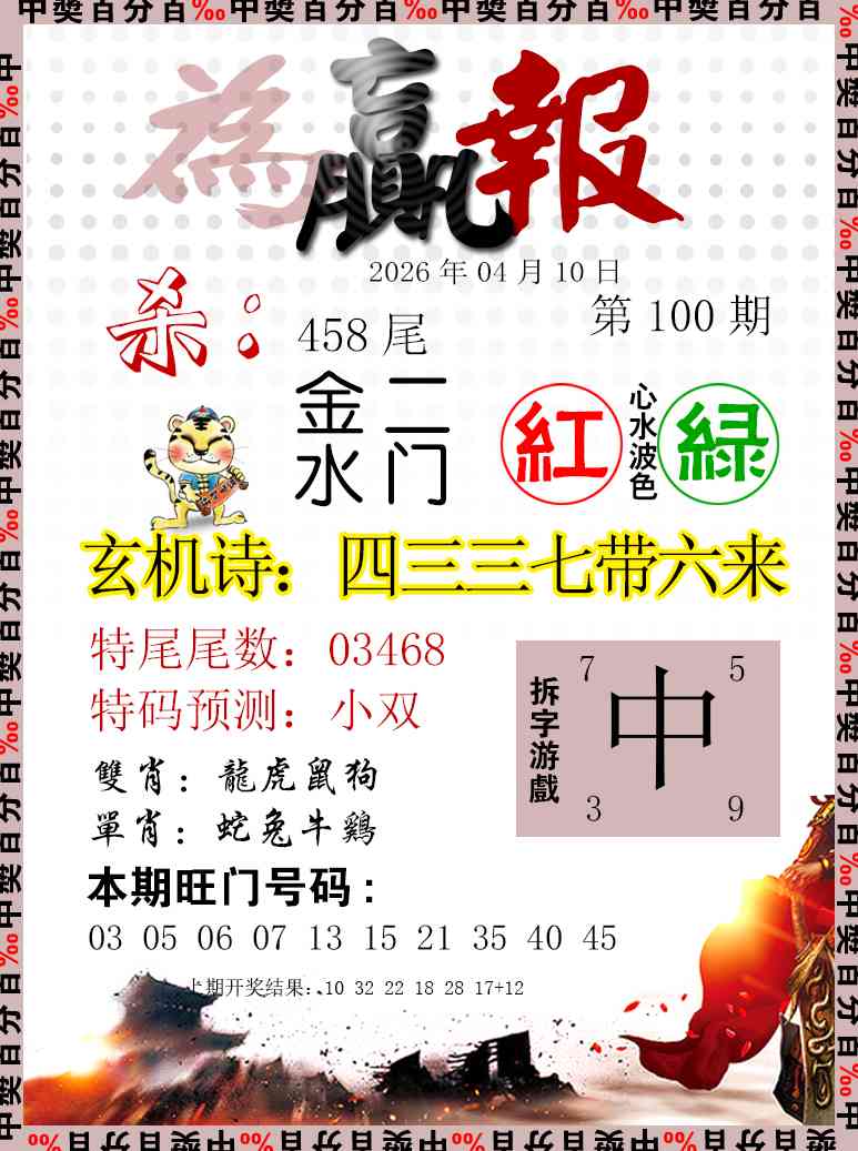 100期为赢报[图]