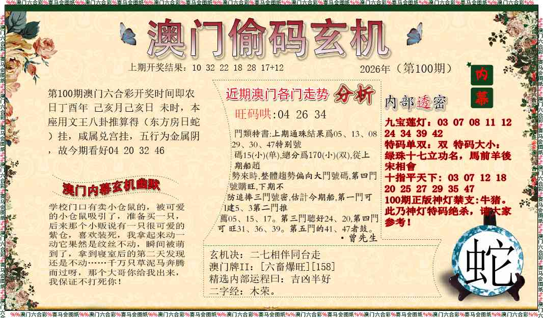 100期偷码玄机[图]