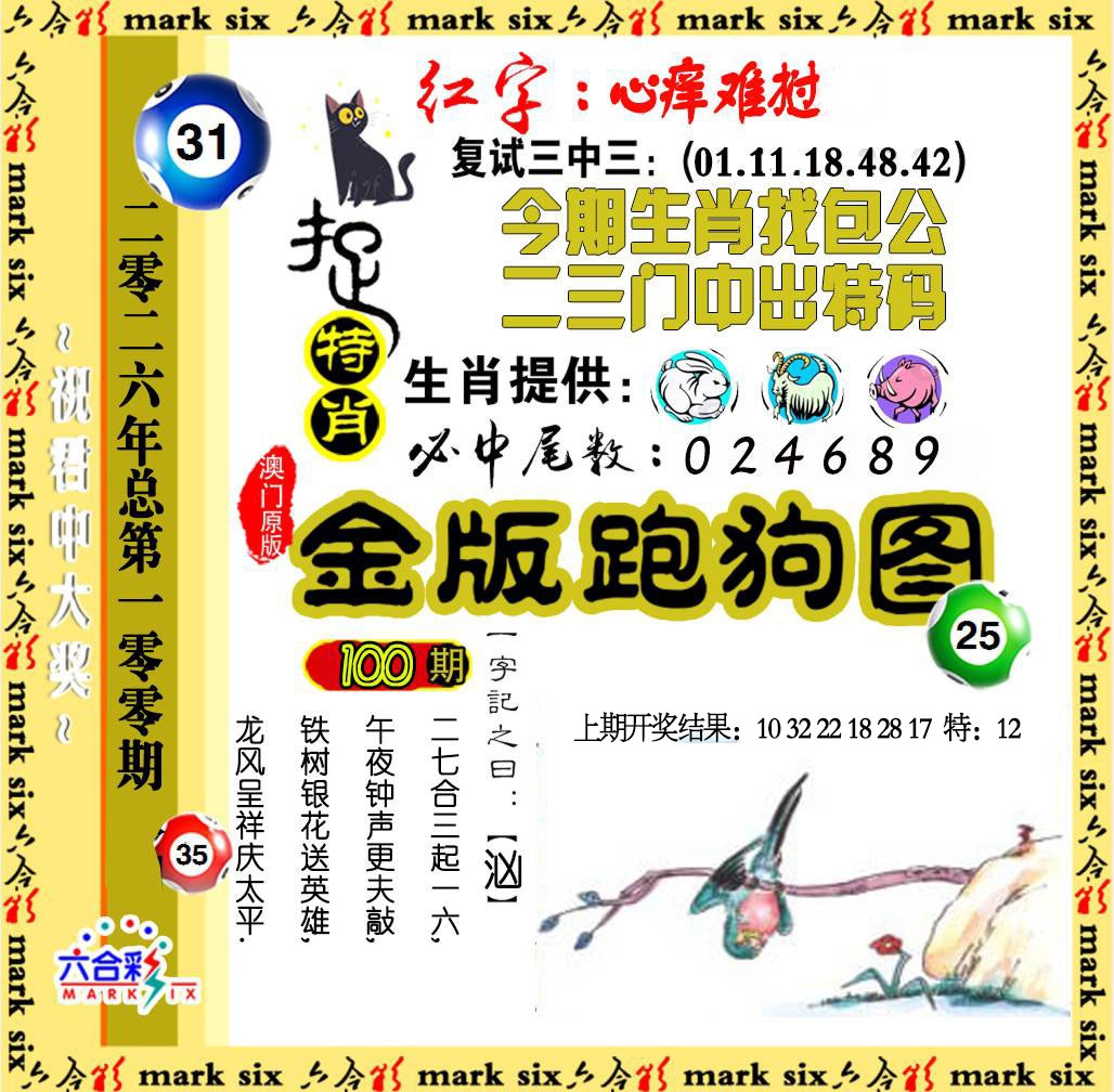 100期金版跑狗图[图]