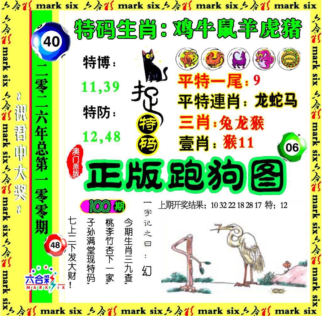 100期正版跑狗图[图]